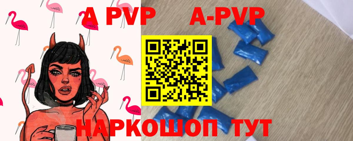 A-PVP  что такое наркотик  Вход с VPN  Кстово  APVP VHQ 