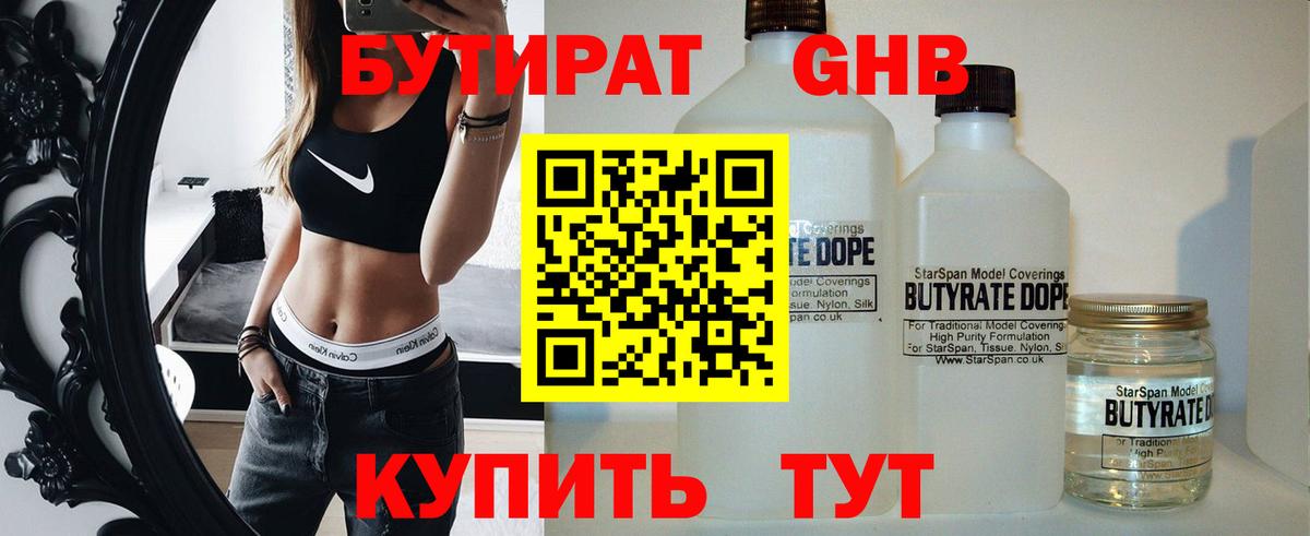 Кстово  БУТИРАТ 1.4BDO  Вход с VPN 