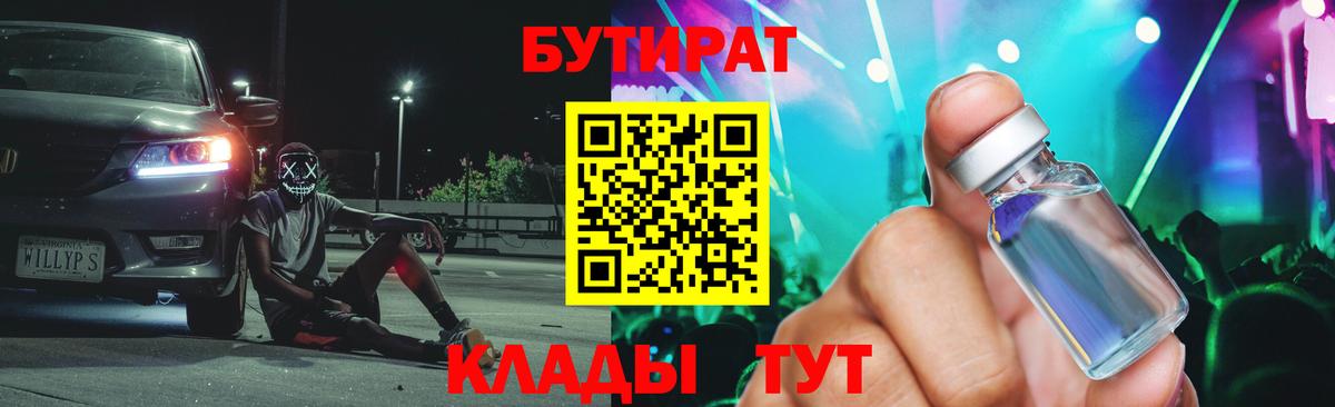 БУТИРАТ оксибутират Кстово