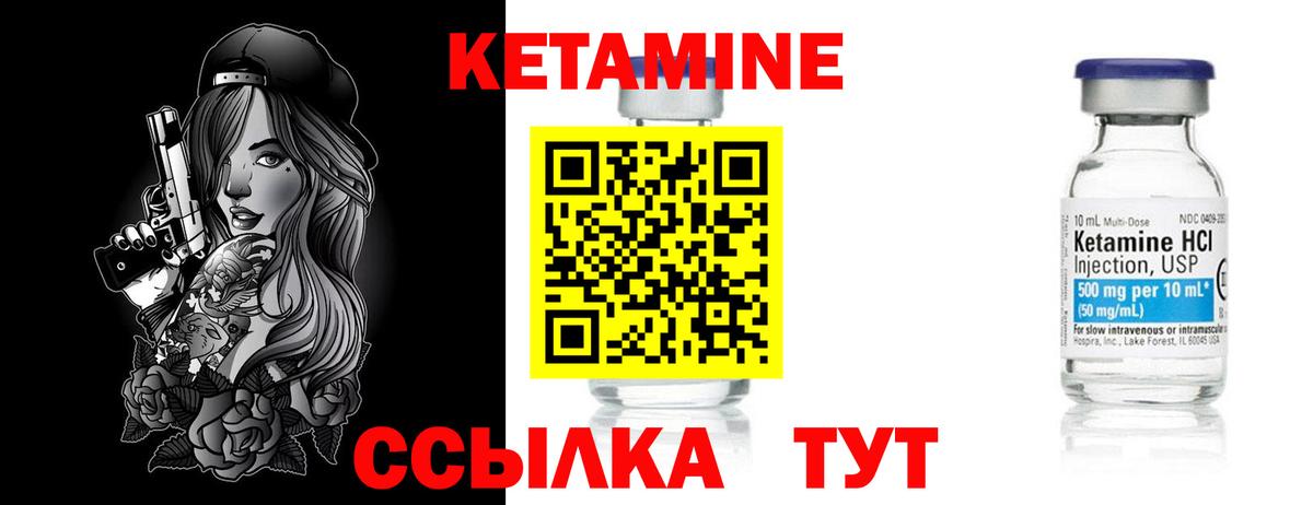 Кетамин ketamine  Вход с VPN  Кстово 