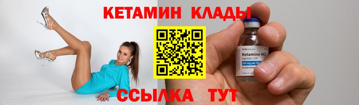 КЕТАМИН VHQ Кстово