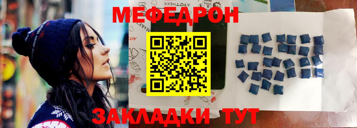 Мефедрон кристаллы Кстово